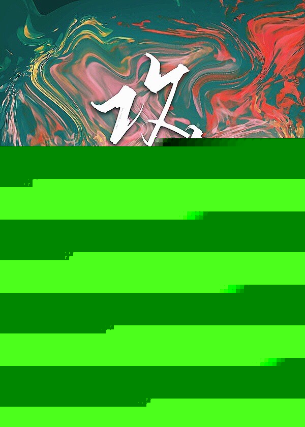 极端浪漫