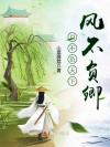 穿进星际婆媳文后蚓裂开了