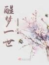 渣A天天劝小白花O读书
