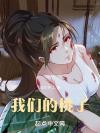 明明是大妖的我成了咒术界之光