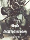 重生后我和前夫的情敌在一起了